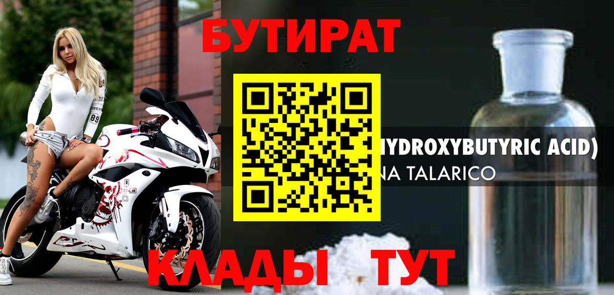 Бутират оксибутират  Вход с VPN  Гай 