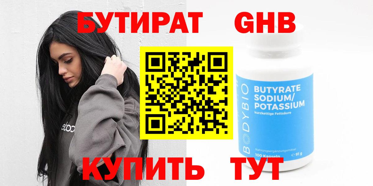 БУТИРАТ вода Гай