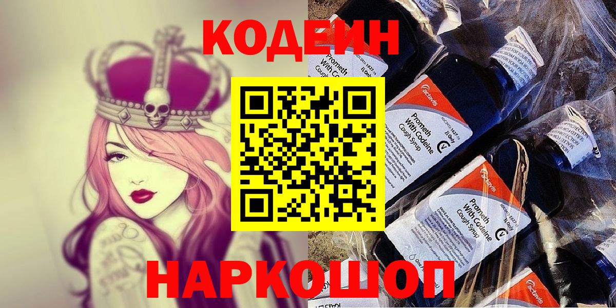 Гай  Кодеиновый сироп Lean напиток Lean (лин)  Кодеиновый сироп Lean Purple Drank  Вход с VPN 