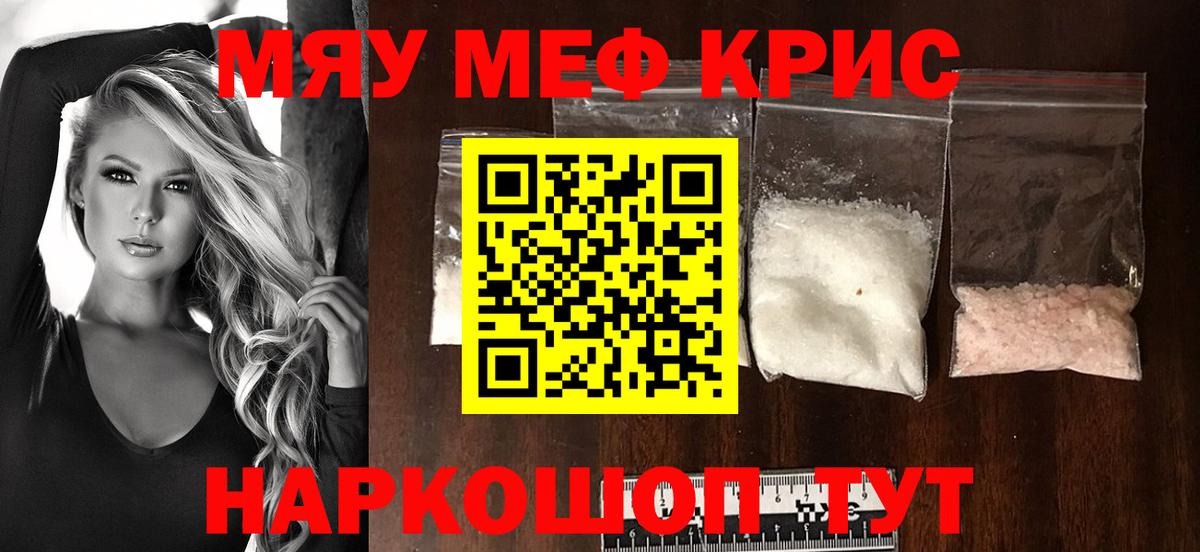 наркотики  Мефедрон кристаллы  МЯУ-МЯУ mephedrone  Вход с VPN  Гай 